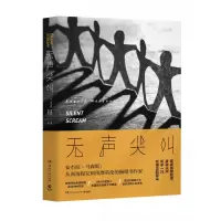 音像无声尖叫[英]安杰拉·马森斯(AngelaMarsons)