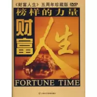 音像财富人生:五周年珍藏版本社