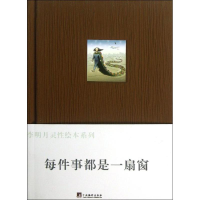 音像每件事都是一扇窗李明月 绘