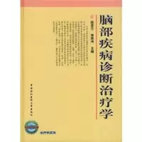 音像脑部疾病诊断治疗学陈彦芳,李舜伟