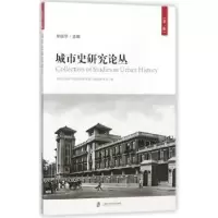 音像城市史研究论丛:辑牟振宇主编
