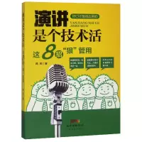 音像演讲是个技术活(这8招狠管用)陈权