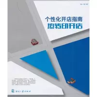 音像个化开店指南吴敏,王睿