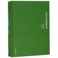 音像太平草木萌芽录(精)易翰鼎|校注:项旋