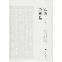 音像读懂陈寅恪王川