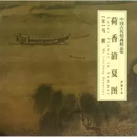 音像荷香清夏图(南宋)马麟