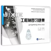 音像工程制图习题集史富强主编