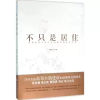 音像不只是居住贾如君,李寅 著