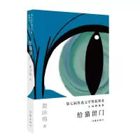 音像给猫留门(第七届鲁迅文学奖获奖者小说精选集)黄咏梅