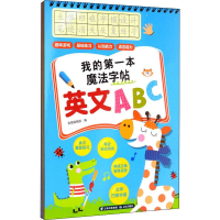 音像我的本魔法字帖 英文ABC金晨编辑部 编