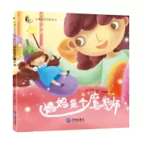 音像妈妈是个魔术师(精)/琳达系列绘本(德)朱奎|绘画:斯颖猫