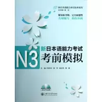 音像新日本语能力N3模拟郑玲玲 等