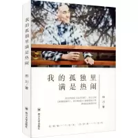 音像我的孤独里满是热闹田川