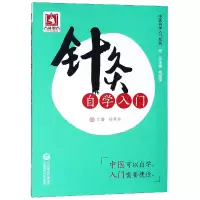 音像针灸自学入门/中医自学入门系列编者:杨翠秒|总主编:杨丽萍
