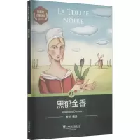 音像黑郁金香(法)亚历山大·仲马