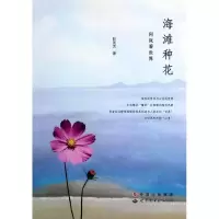 音像海滩种花/阿岚看世界/赵夙岚赵夙岚