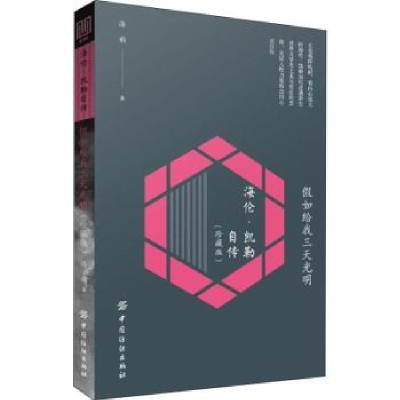 音像如给我三天光明:海伦·凯勒自传:珍藏版海韵著