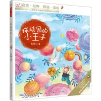音像球球国的小王子苏梅