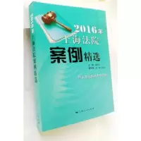 音像2016年上海法院案例精选郭伟清 编