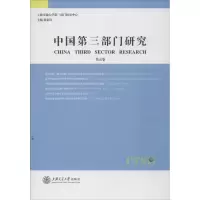 音像中国第三部门研究徐家良 编