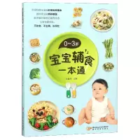 音像0-3岁宝宝辅食一本通编者:孙晶丹