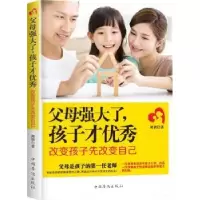 音像父母强大了,孩子才:改变孩子先改变自己周倩著