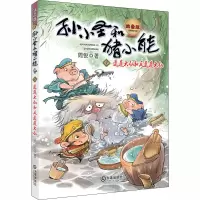 音像邋遢大仙和反邋遢大仙 注音版周锐