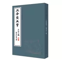 音像中国古代经典画谱集成 三希堂画宝 石谱大观?卷一叶九如