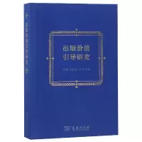 音像出版价值引导研究方卿//徐丽芳//许洁