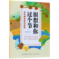 音像很想和你过个节(给孩子讲传统节日)周慕白