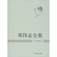 音像邓伟志全集邓伟志