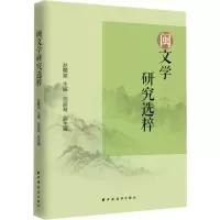 音像闽文学研究选粹斌编