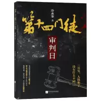 音像第十四门徒(审判日)冷水寒