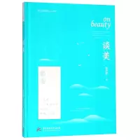 音像谈美(精)/朱光潜启智人生系列朱光潜