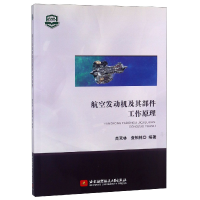 音像航空发动机及其部件工作原理编者:高双林//查柏林