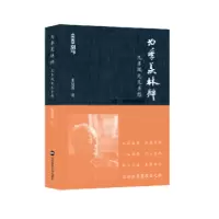 音像为季羡林辩:几多风光几多愁张曼菱著