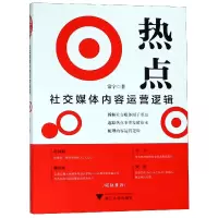 音像热点(社交媒体内容运营逻辑)常宁