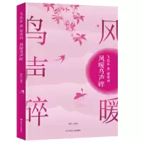 音像风暖鸟声碎(飞花令里读诗词)编者:琬如