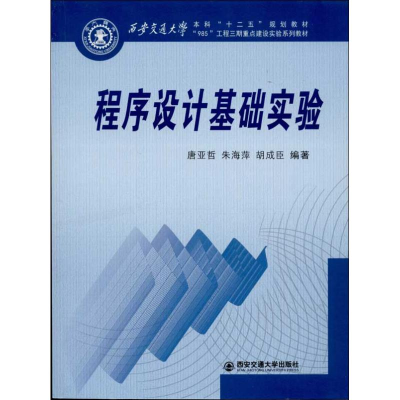 音像程序设计基础实验唐亚哲 等