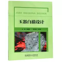 音像玉器白描设计编者:郑蔚珊