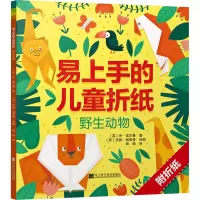音像易上手的儿童折纸 野生动物(英)乔·富尔曼
