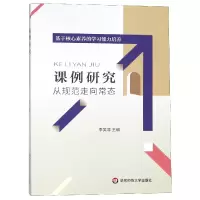 音像课例研究(从规范走向常态)编者:李笑非