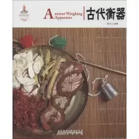音像古代衡器简洁