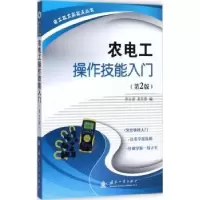 音像农电工操作技能入门(第2版)乔长君,姜延国 编