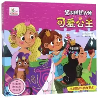 音像可爱公主/艺术拼图大师宁波艺趣文化|绘画:(意)伊芳·康派特勒