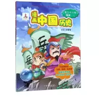 音像漫画中国历史(第36卷南宋1)编者:李滢|绘画:孙家裕