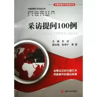 音像采访提问100例朱洁