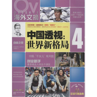 音像中国透视麦苗 编