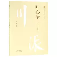 音像叶心清/川派医名家系列丛书编者:江花|总主编:田兴军//杨殿兴