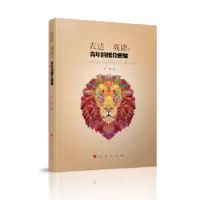 音像表达·戏谑:青年的媒介想象严亚著